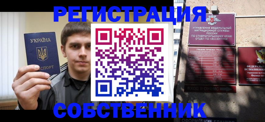 купить прописку в Поворино