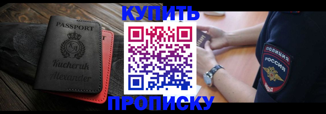 прописка штамп в Поворино